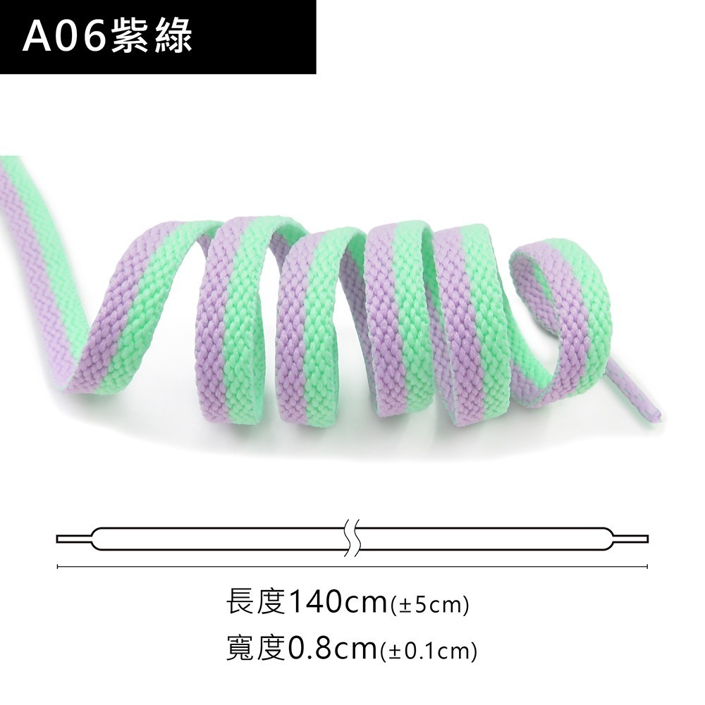 糊塗鞋匠 優質鞋材 G201 馬卡龍雙層扁鞋帶140cm 1雙 馬卡龍鞋帶 鴛鴦扁鞋帶 雙色鞋帶-規格圖10