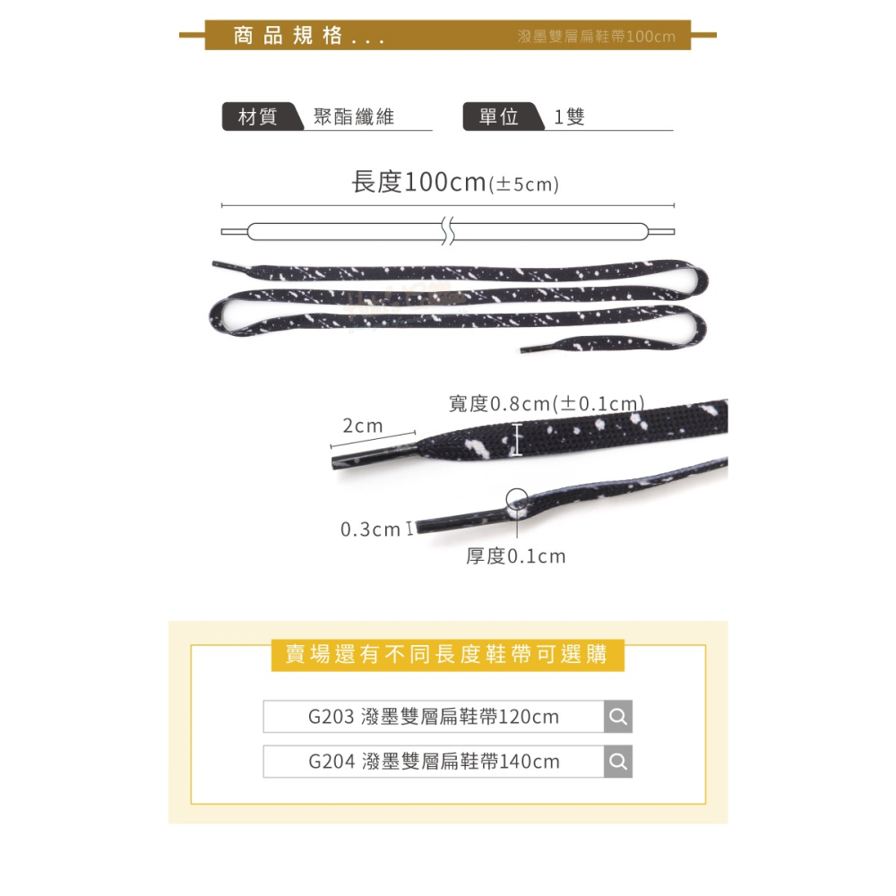 糊塗鞋匠 優質鞋材 G202 潑墨雙層扁鞋帶100cm 1雙 潑墨鞋帶 潑墨扁鞋帶-細節圖3
