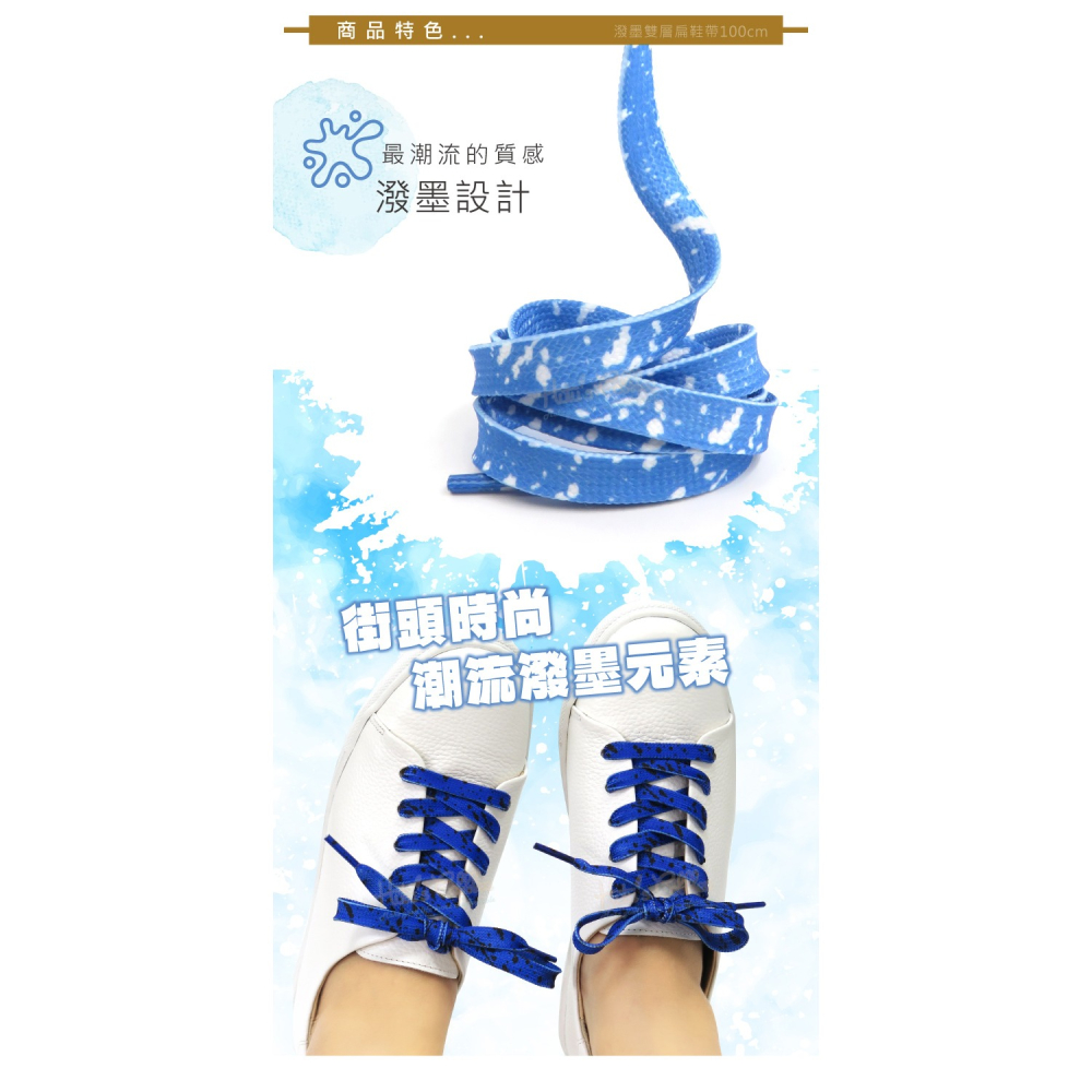 糊塗鞋匠 優質鞋材 G202 潑墨雙層扁鞋帶100cm 1雙 潑墨鞋帶 潑墨扁鞋帶-細節圖5