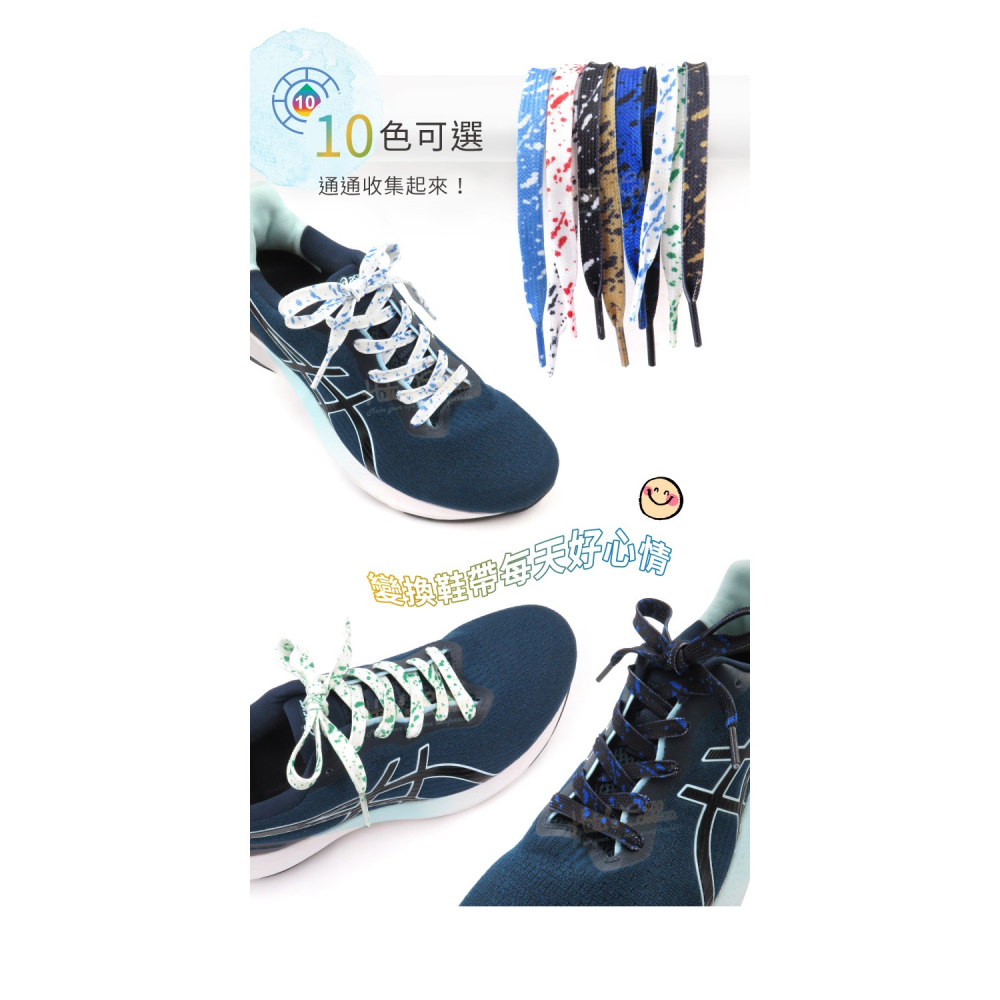 糊塗鞋匠 優質鞋材 G202 潑墨雙層扁鞋帶100cm 1雙 潑墨鞋帶 潑墨扁鞋帶-細節圖6