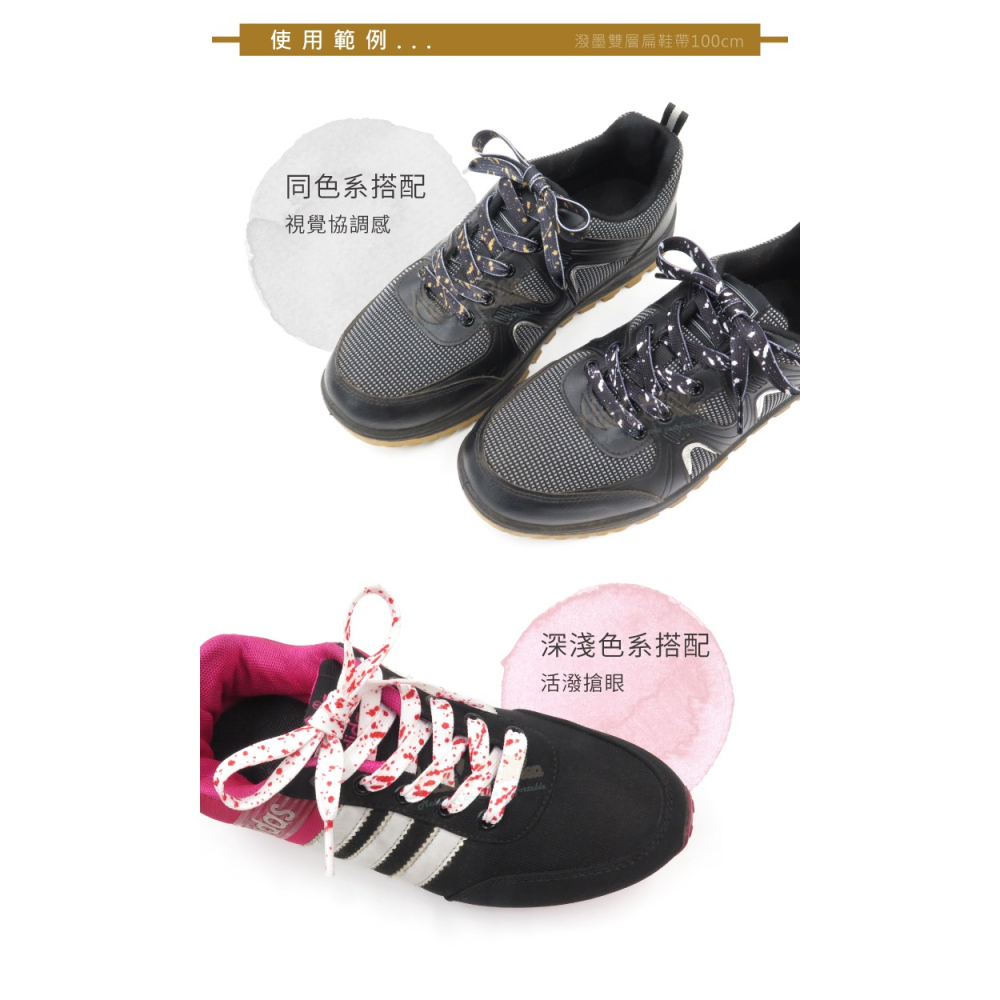 糊塗鞋匠 優質鞋材 G202 潑墨雙層扁鞋帶100cm 1雙 潑墨鞋帶 潑墨扁鞋帶-細節圖8