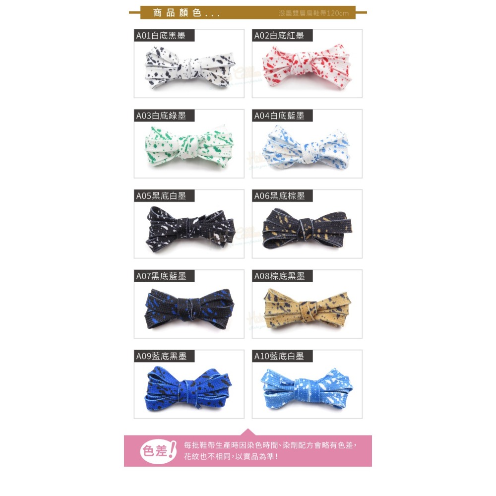 糊塗鞋匠 優質鞋材 G203 潑墨雙層扁鞋帶120cm 1雙 潑墨鞋帶 潑墨扁鞋帶-細節圖4