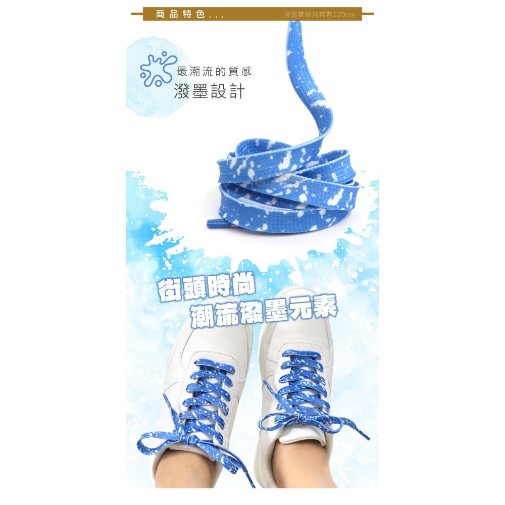 糊塗鞋匠 優質鞋材 G203 潑墨雙層扁鞋帶120cm 1雙 潑墨鞋帶 潑墨扁鞋帶-細節圖5
