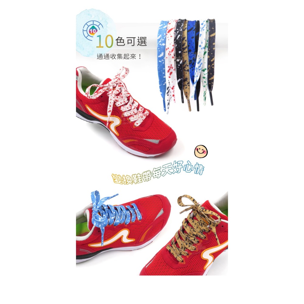 糊塗鞋匠 優質鞋材 G203 潑墨雙層扁鞋帶120cm 1雙 潑墨鞋帶 潑墨扁鞋帶-細節圖6