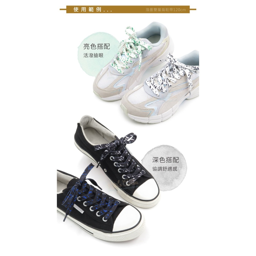 糊塗鞋匠 優質鞋材 G203 潑墨雙層扁鞋帶120cm 1雙 潑墨鞋帶 潑墨扁鞋帶-細節圖8