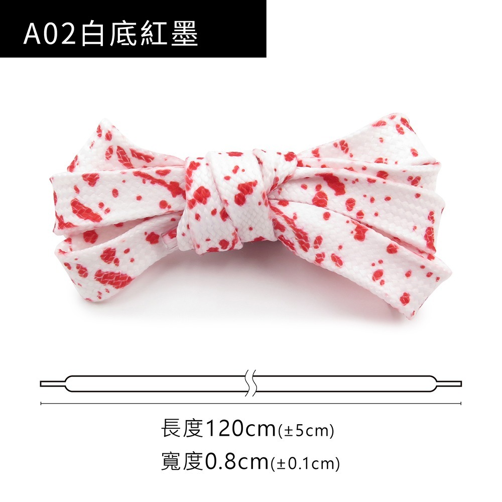 糊塗鞋匠 優質鞋材 G203 潑墨雙層扁鞋帶120cm 1雙 潑墨鞋帶 潑墨扁鞋帶-規格圖10