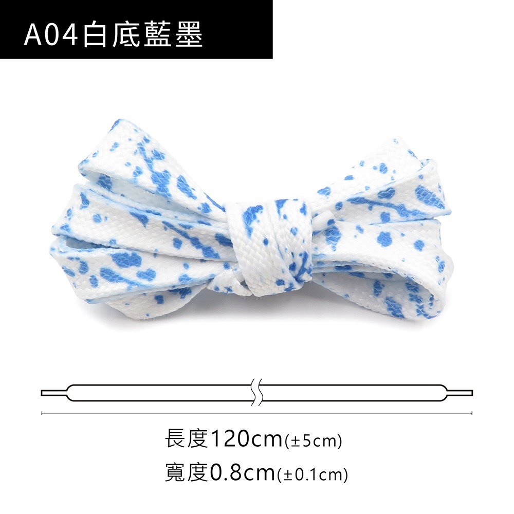 糊塗鞋匠 優質鞋材 G203 潑墨雙層扁鞋帶120cm 1雙 潑墨鞋帶 潑墨扁鞋帶-規格圖10