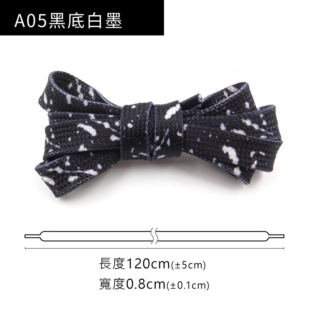 糊塗鞋匠 優質鞋材 G203 潑墨雙層扁鞋帶120cm 1雙 潑墨鞋帶 潑墨扁鞋帶-規格圖10