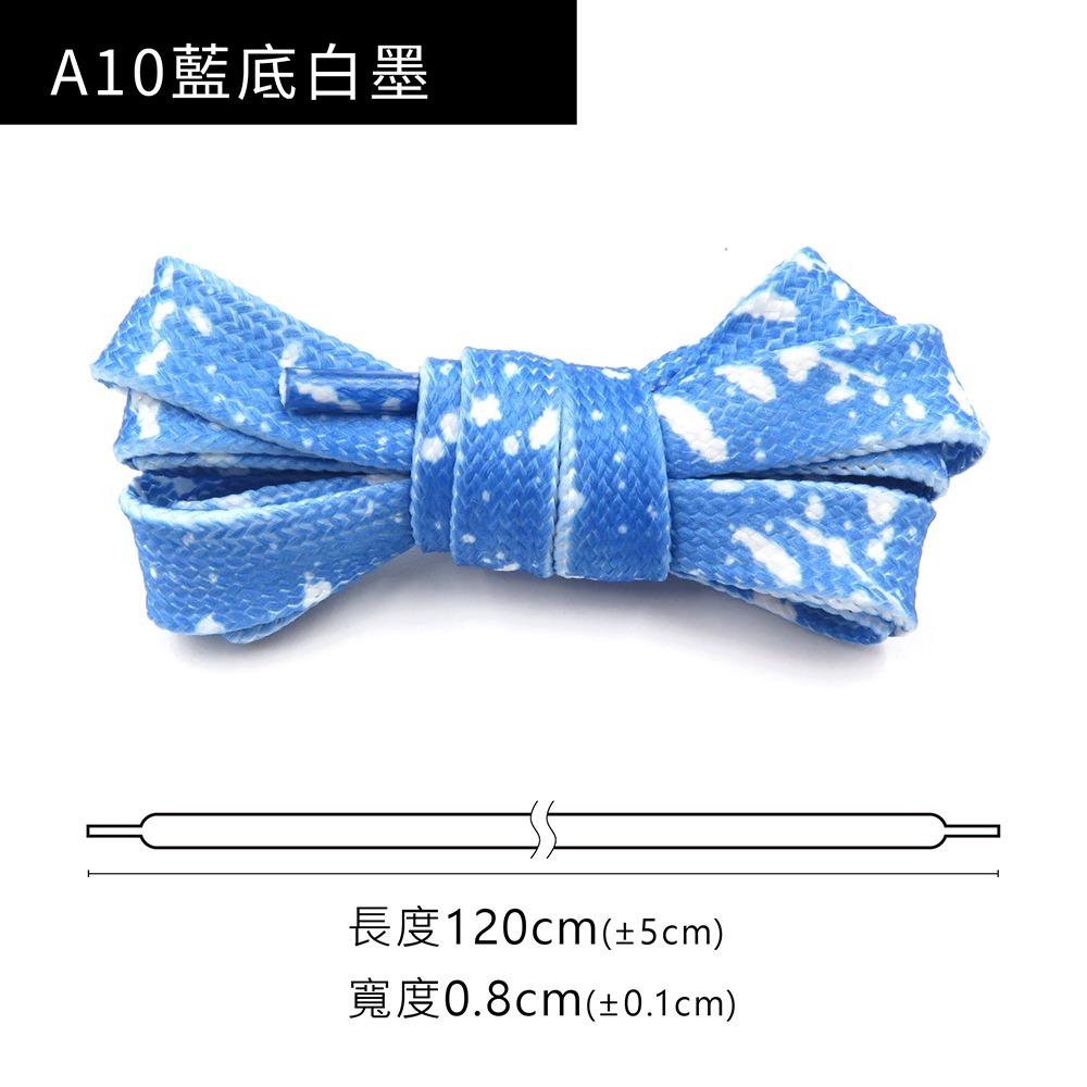 糊塗鞋匠 優質鞋材 G203 潑墨雙層扁鞋帶120cm 1雙 潑墨鞋帶 潑墨扁鞋帶-規格圖10