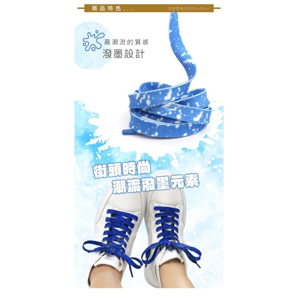 糊塗鞋匠 優質鞋材 G204 潑墨雙層扁鞋帶140cm 1雙 潑墨鞋帶 潑墨扁鞋帶-細節圖5