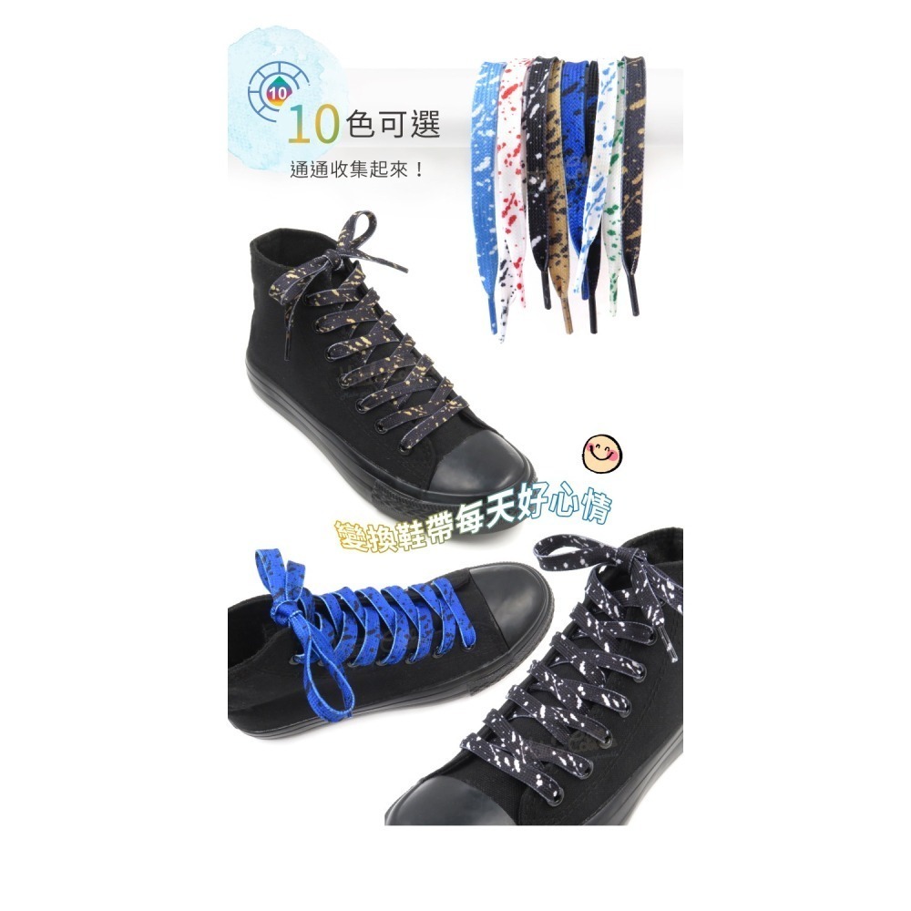 糊塗鞋匠 優質鞋材 G204 潑墨雙層扁鞋帶140cm 1雙 潑墨鞋帶 潑墨扁鞋帶-細節圖6