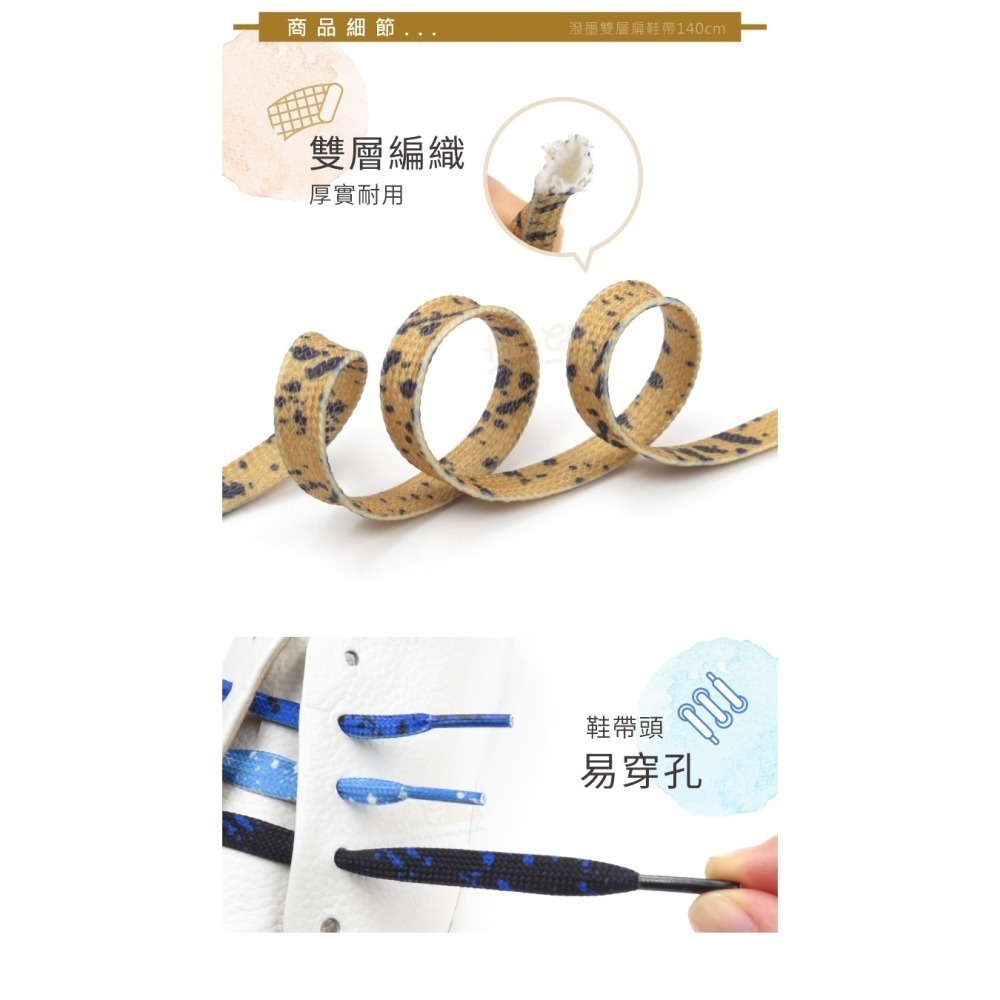 糊塗鞋匠 優質鞋材 G204 潑墨雙層扁鞋帶140cm 1雙 潑墨鞋帶 潑墨扁鞋帶-細節圖7