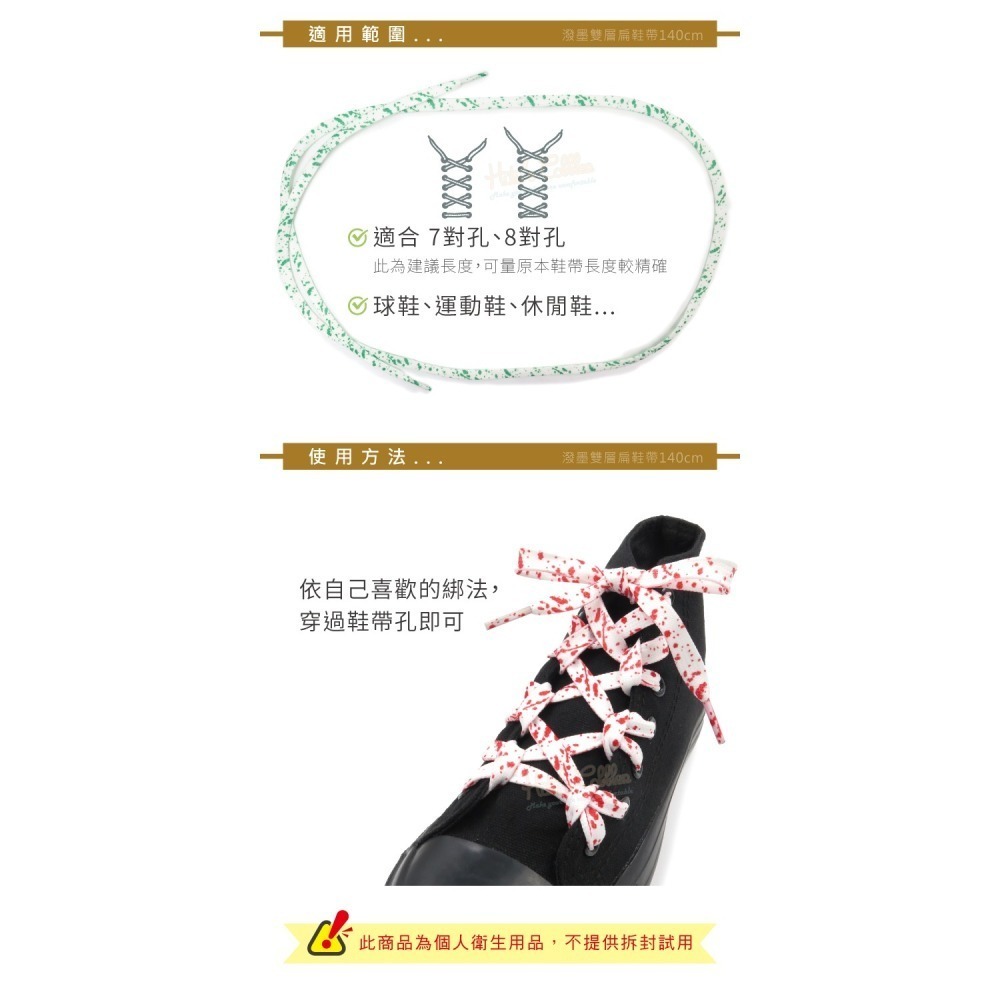 糊塗鞋匠 優質鞋材 G204 潑墨雙層扁鞋帶140cm 1雙 潑墨鞋帶 潑墨扁鞋帶-細節圖9