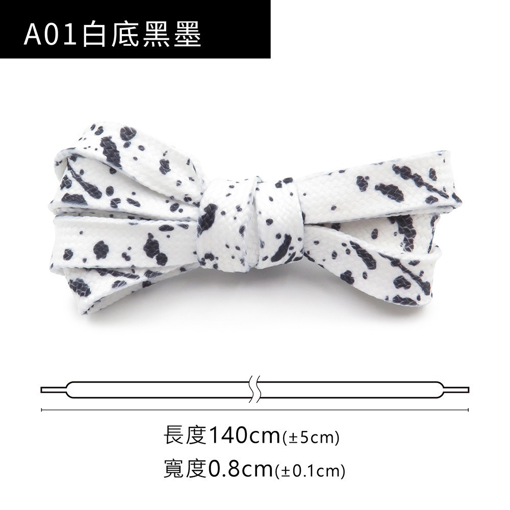 糊塗鞋匠 優質鞋材 G204 潑墨雙層扁鞋帶140cm 1雙 潑墨鞋帶 潑墨扁鞋帶-規格圖10