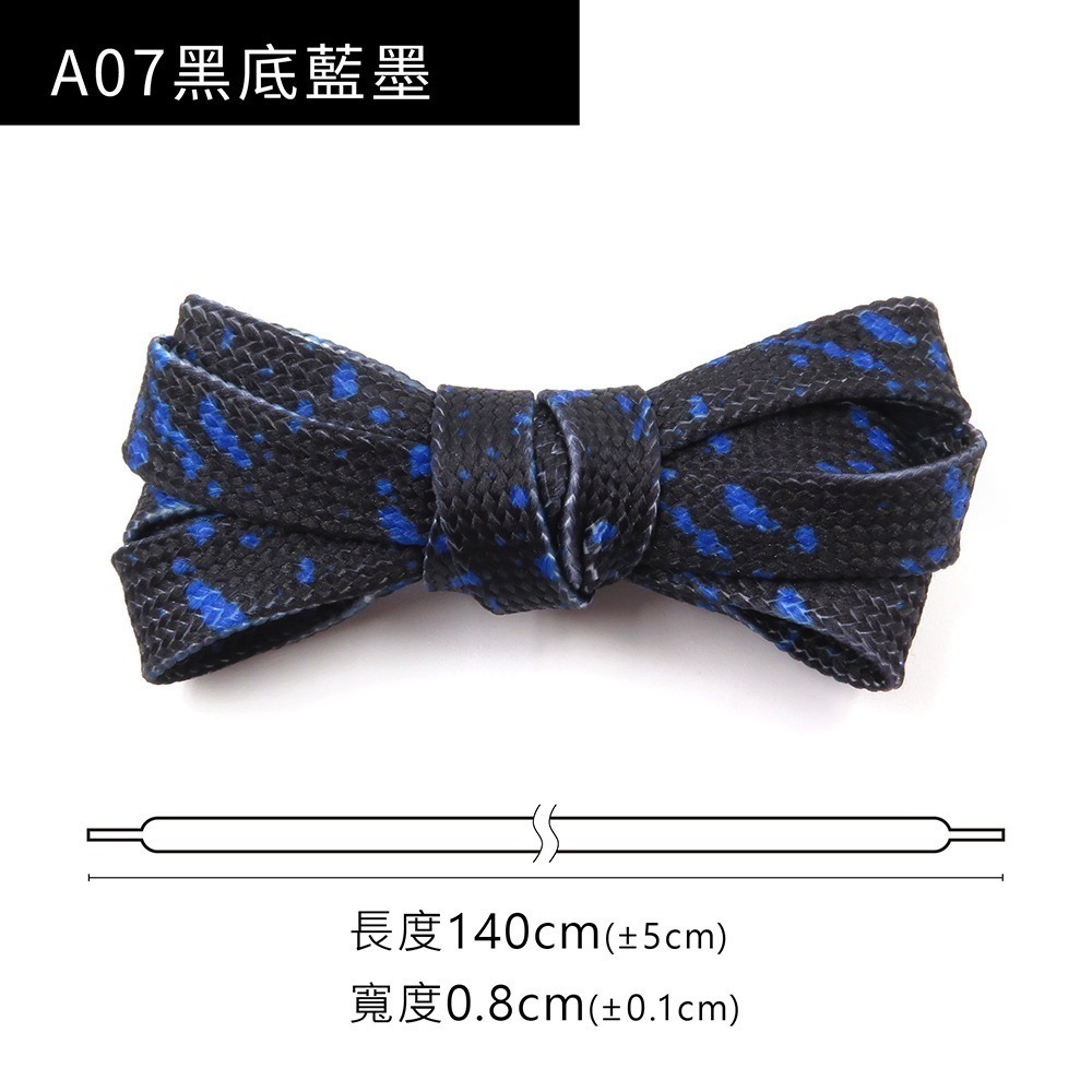 糊塗鞋匠 優質鞋材 G204 潑墨雙層扁鞋帶140cm 1雙 潑墨鞋帶 潑墨扁鞋帶-規格圖10