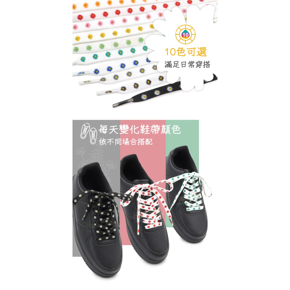 糊塗鞋匠 優質鞋材 G195 小雛菊雙層扁鞋帶120cm 1雙 小雛菊鞋帶 小雛菊印花鞋帶-細節圖6