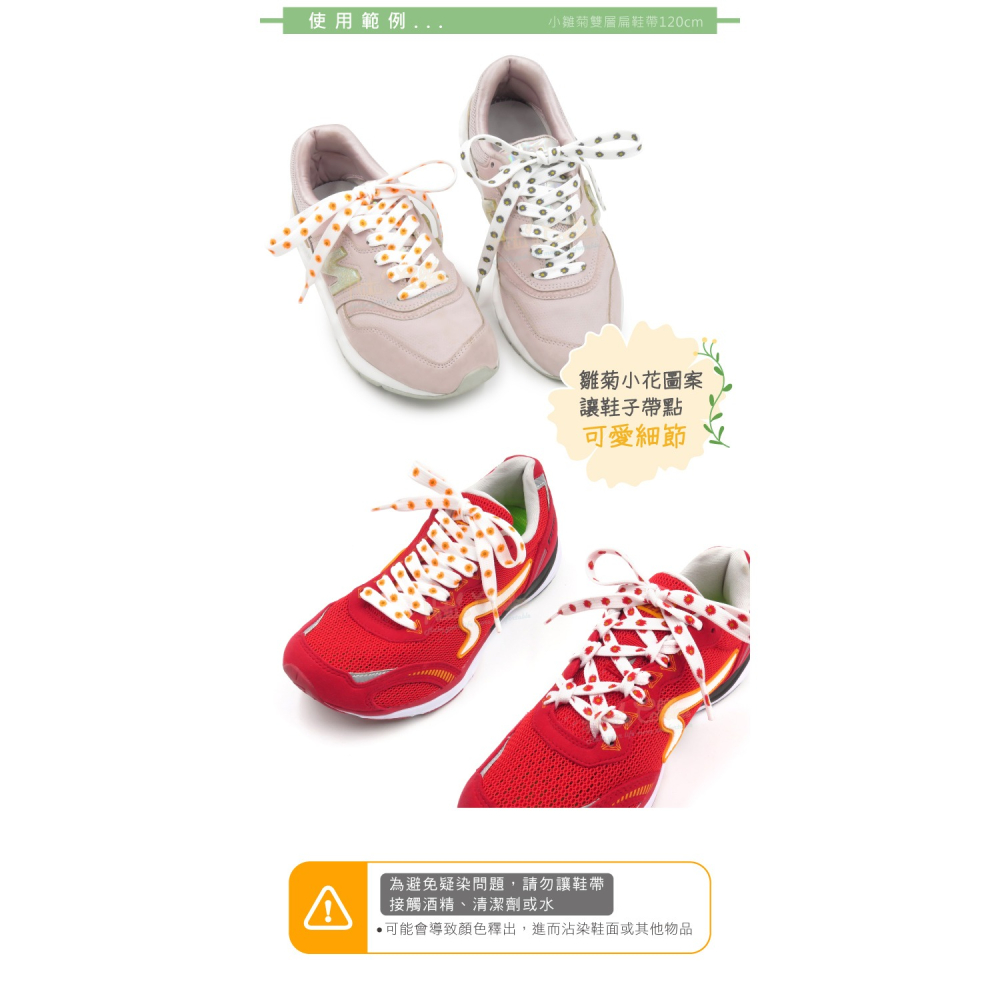 糊塗鞋匠 優質鞋材 G195 小雛菊雙層扁鞋帶120cm 1雙 小雛菊鞋帶 小雛菊印花鞋帶-細節圖8
