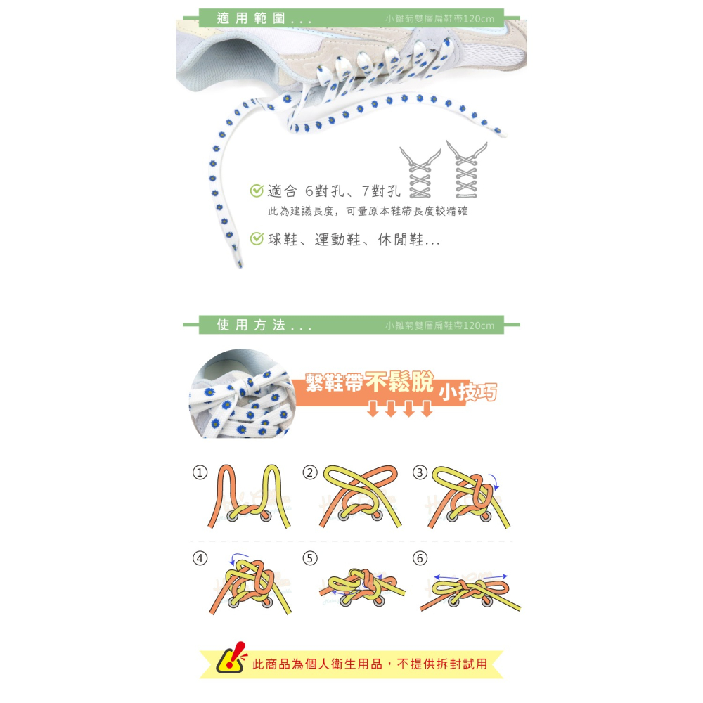 糊塗鞋匠 優質鞋材 G195 小雛菊雙層扁鞋帶120cm 1雙 小雛菊鞋帶 小雛菊印花鞋帶-細節圖9