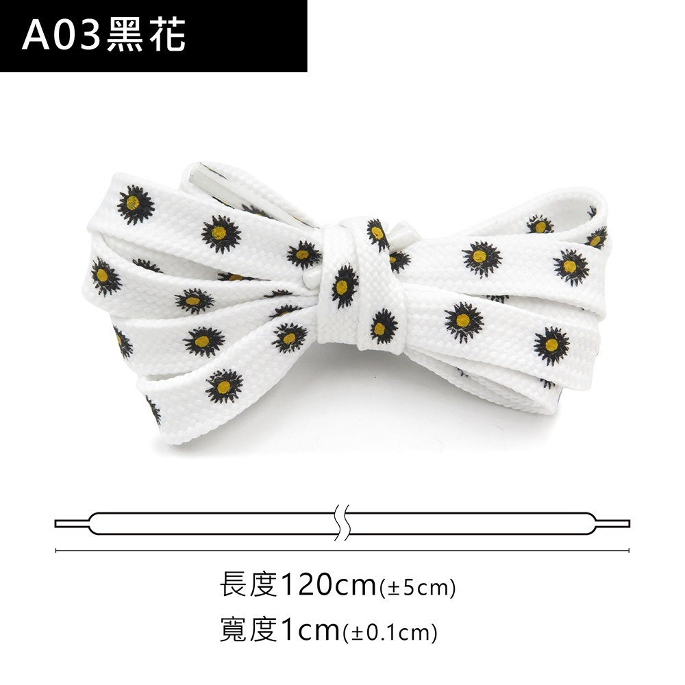 糊塗鞋匠 優質鞋材 G195 小雛菊雙層扁鞋帶120cm 1雙 小雛菊鞋帶 小雛菊印花鞋帶-規格圖10