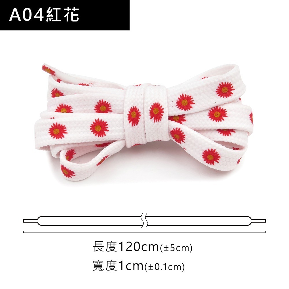 糊塗鞋匠 優質鞋材 G195 小雛菊雙層扁鞋帶120cm 1雙 小雛菊鞋帶 小雛菊印花鞋帶-規格圖10