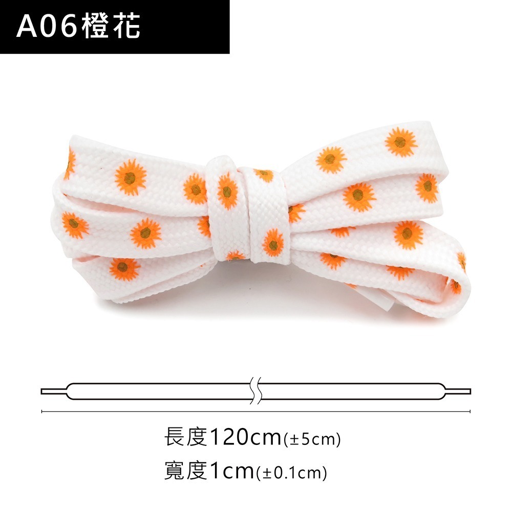 糊塗鞋匠 優質鞋材 G195 小雛菊雙層扁鞋帶120cm 1雙 小雛菊鞋帶 小雛菊印花鞋帶-規格圖10