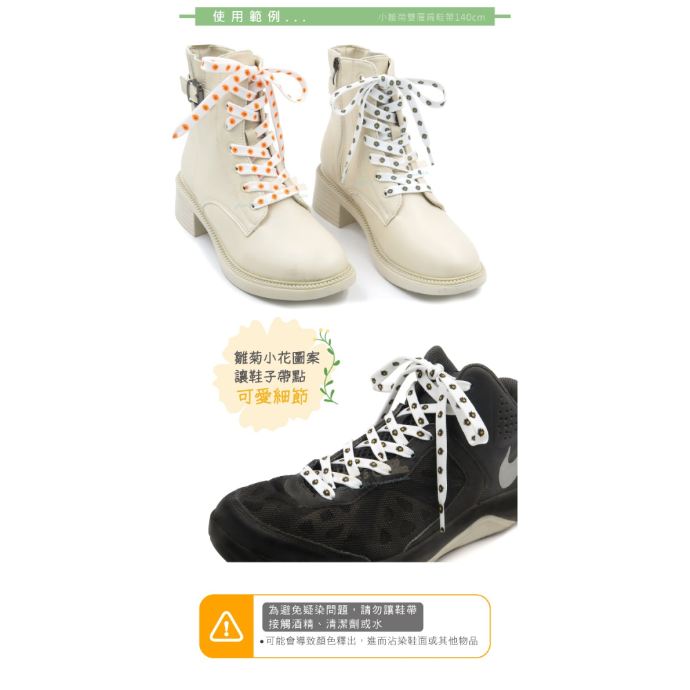 糊塗鞋匠 優質鞋材 G196 小雛菊雙層扁鞋帶140cm 1雙 小雛菊鞋帶 小雛菊印花鞋帶-細節圖8