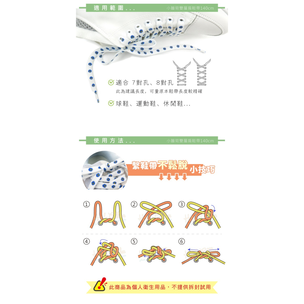 糊塗鞋匠 優質鞋材 G196 小雛菊雙層扁鞋帶140cm 1雙 小雛菊鞋帶 小雛菊印花鞋帶-細節圖9