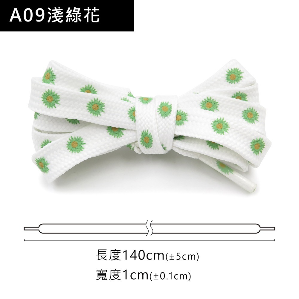 糊塗鞋匠 優質鞋材 G196 小雛菊雙層扁鞋帶140cm 1雙 小雛菊鞋帶 小雛菊印花鞋帶-規格圖10