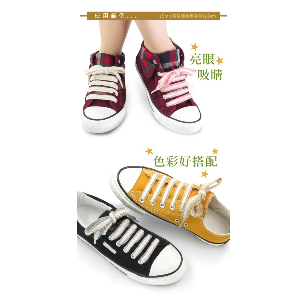 糊塗鞋匠 優質鞋材 G215 15mm寬稻穗編織鞋帶100cm 1雙 麥穗鞋帶 辮子鞋帶 麻花鞋帶-細節圖8