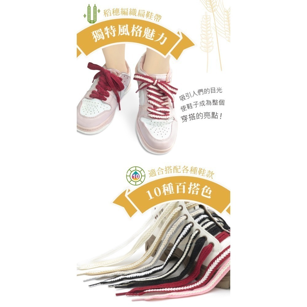 糊塗鞋匠 優質鞋材 G216 15mm寬稻穗編織鞋帶120cm 1雙 麥穗鞋帶 辮子鞋帶 麻花鞋帶-細節圖6