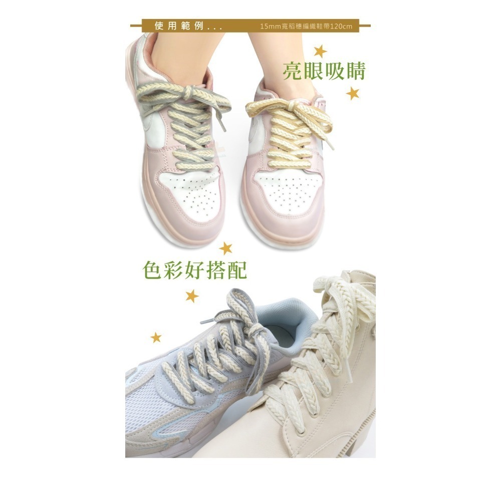 糊塗鞋匠 優質鞋材 G216 15mm寬稻穗編織鞋帶120cm 1雙 麥穗鞋帶 辮子鞋帶 麻花鞋帶-細節圖8