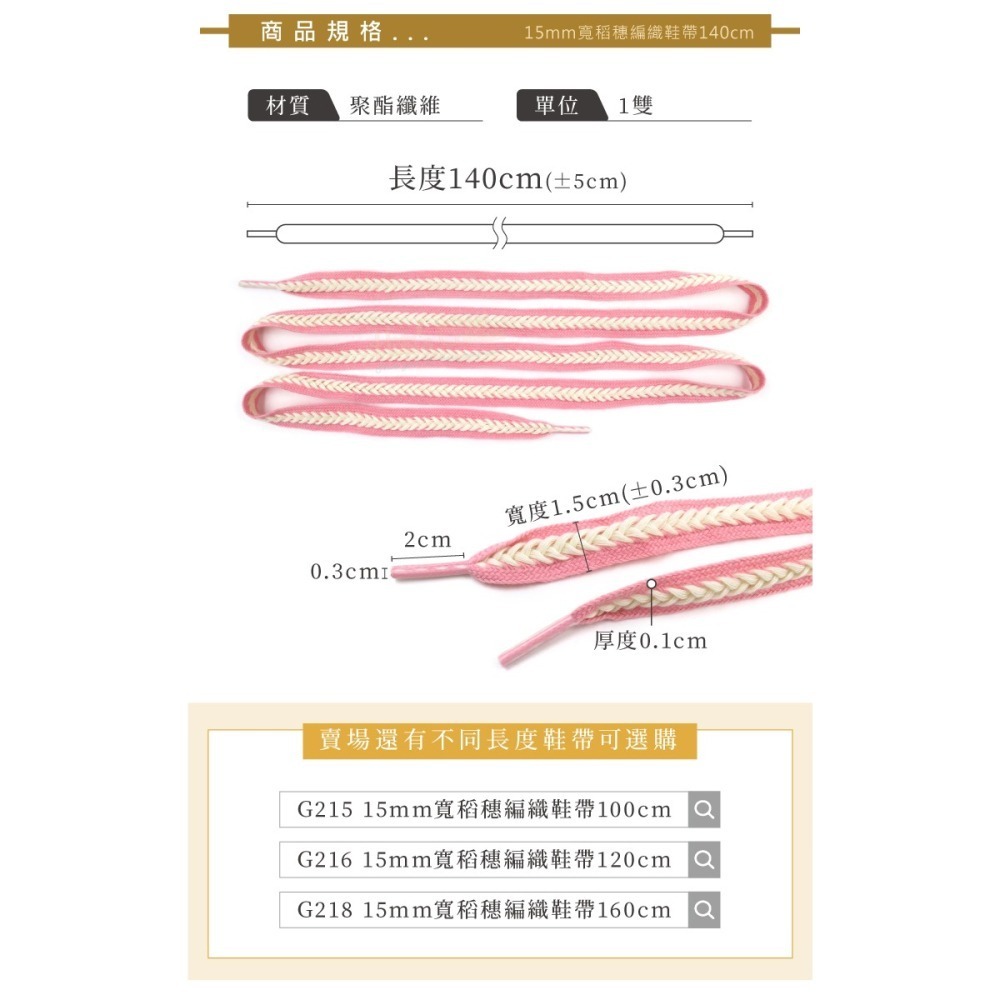 糊塗鞋匠 優質鞋材 G217 15mm寬稻穗編織鞋帶140cm 1雙 麥穗鞋帶 辮子鞋帶 麻花鞋帶-細節圖3