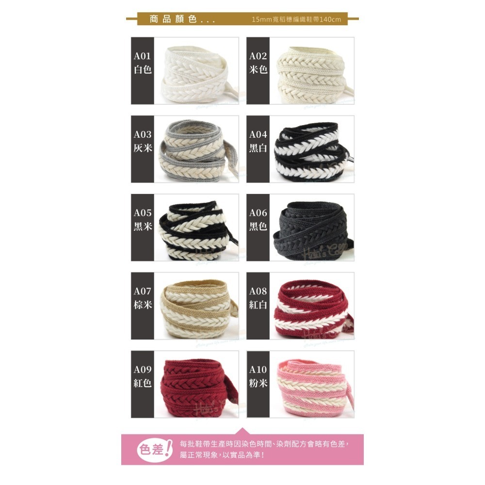 糊塗鞋匠 優質鞋材 G217 15mm寬稻穗編織鞋帶140cm 1雙 麥穗鞋帶 辮子鞋帶 麻花鞋帶-細節圖4