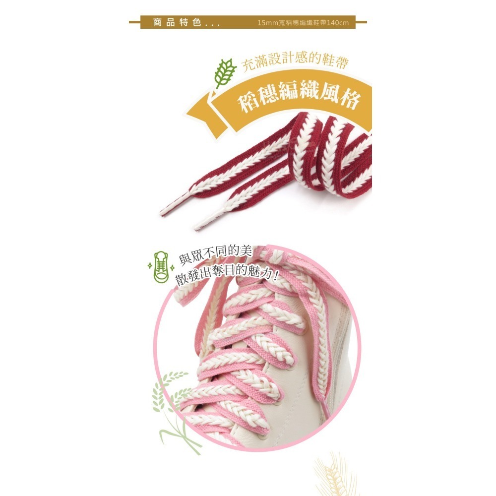 糊塗鞋匠 優質鞋材 G217 15mm寬稻穗編織鞋帶140cm 1雙 麥穗鞋帶 辮子鞋帶 麻花鞋帶-細節圖5