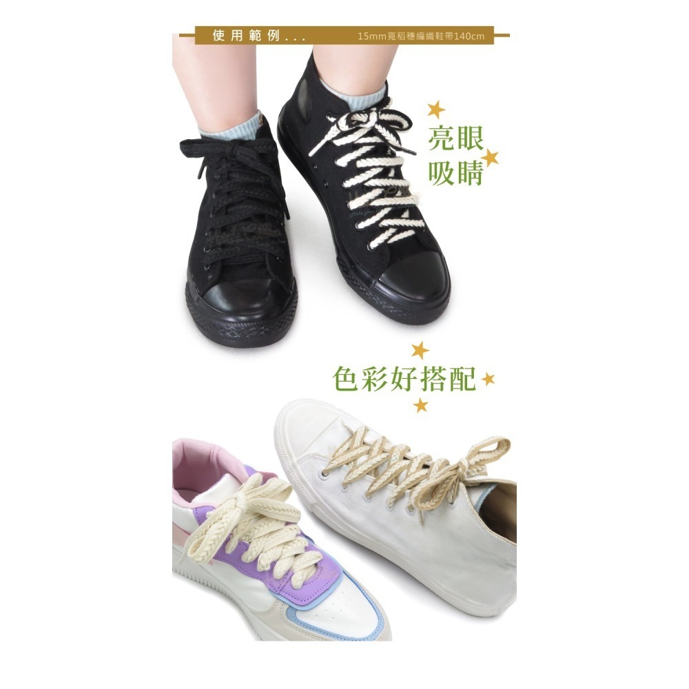 糊塗鞋匠 優質鞋材 G217 15mm寬稻穗編織鞋帶140cm 1雙 麥穗鞋帶 辮子鞋帶 麻花鞋帶-細節圖8