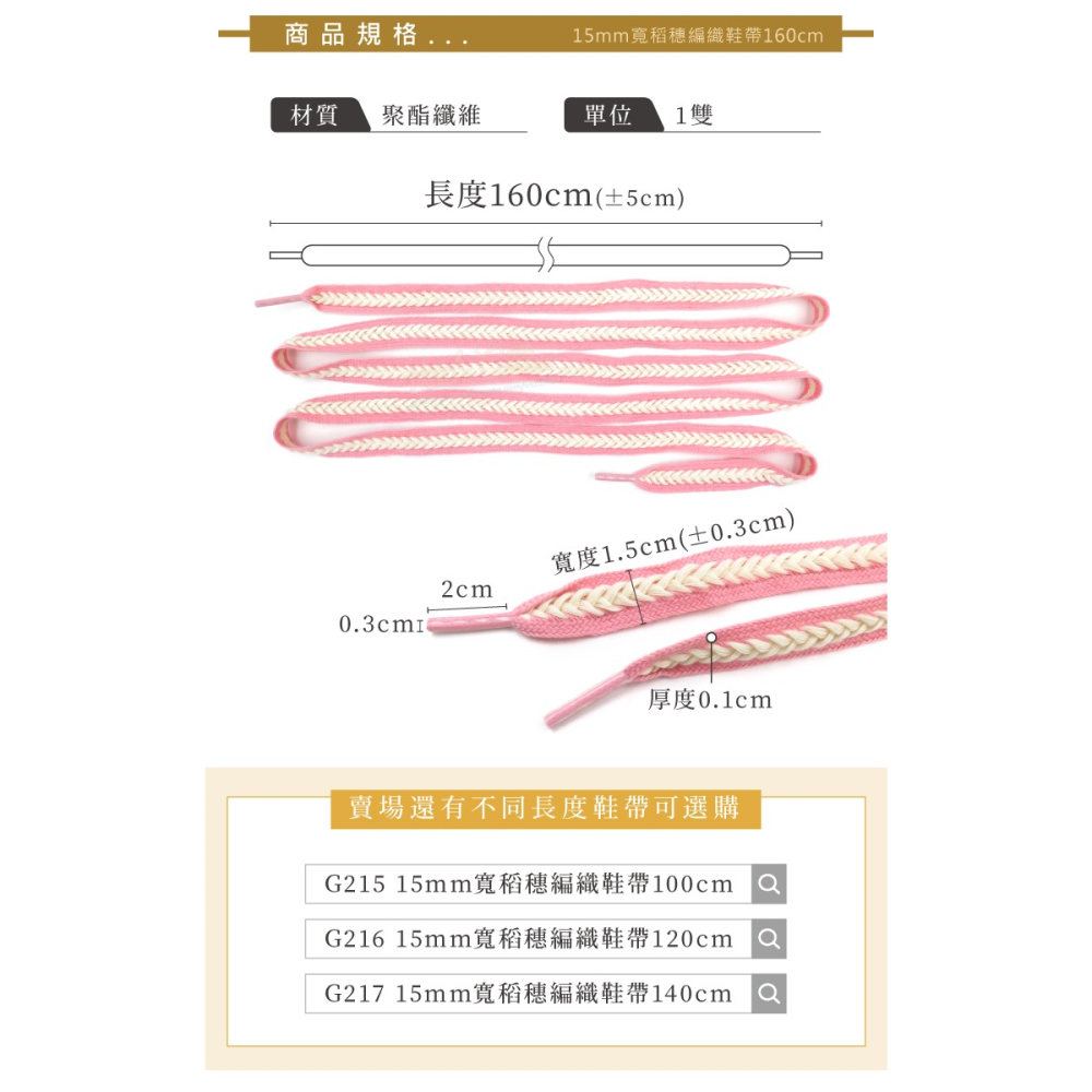 糊塗鞋匠 優質鞋材 G218 15mm寬稻穗編織鞋帶160cm 1雙 麥穗鞋帶 辮子鞋帶 麻花鞋帶-細節圖3