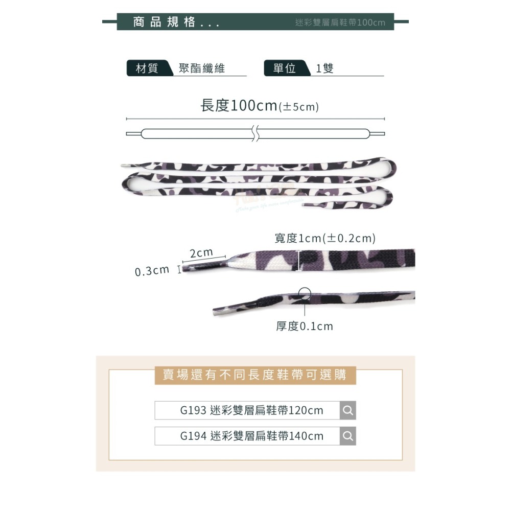 糊塗鞋匠 優質鞋材 G192 迷彩雙層扁鞋帶100cm 1雙 迷彩鞋帶 國旗鞋帶 彩色鞋帶 軍靴鞋帶-細節圖3