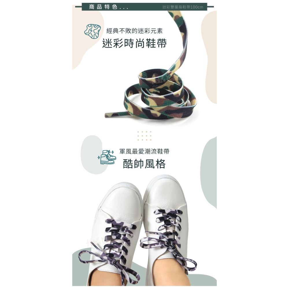 糊塗鞋匠 優質鞋材 G192 迷彩雙層扁鞋帶100cm 1雙 迷彩鞋帶 國旗鞋帶 彩色鞋帶 軍靴鞋帶-細節圖5