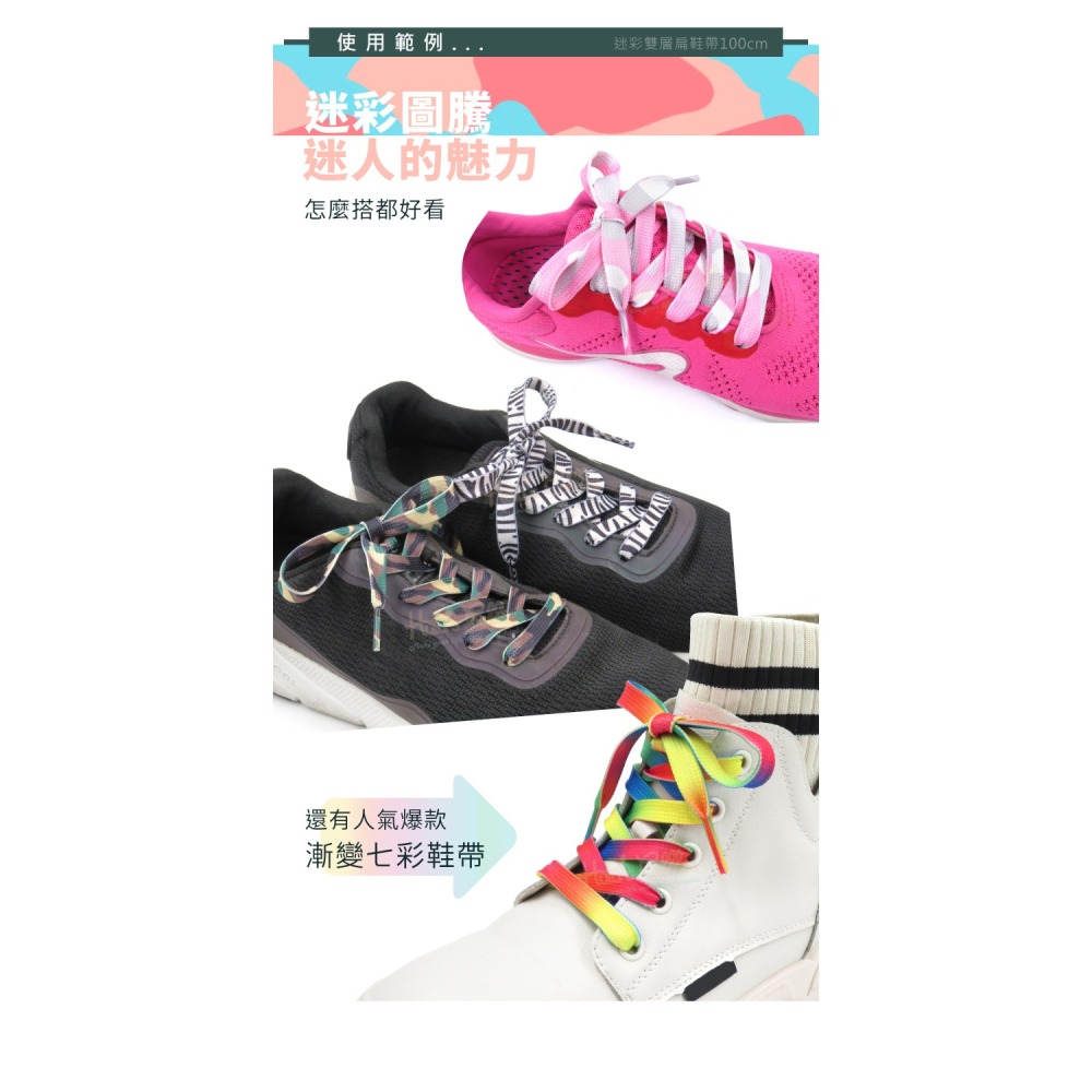 糊塗鞋匠 優質鞋材 G192 迷彩雙層扁鞋帶100cm 1雙 迷彩鞋帶 國旗鞋帶 彩色鞋帶 軍靴鞋帶-細節圖8