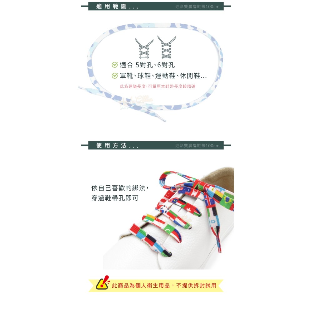糊塗鞋匠 優質鞋材 G192 迷彩雙層扁鞋帶100cm 1雙 迷彩鞋帶 國旗鞋帶 彩色鞋帶 軍靴鞋帶-細節圖9