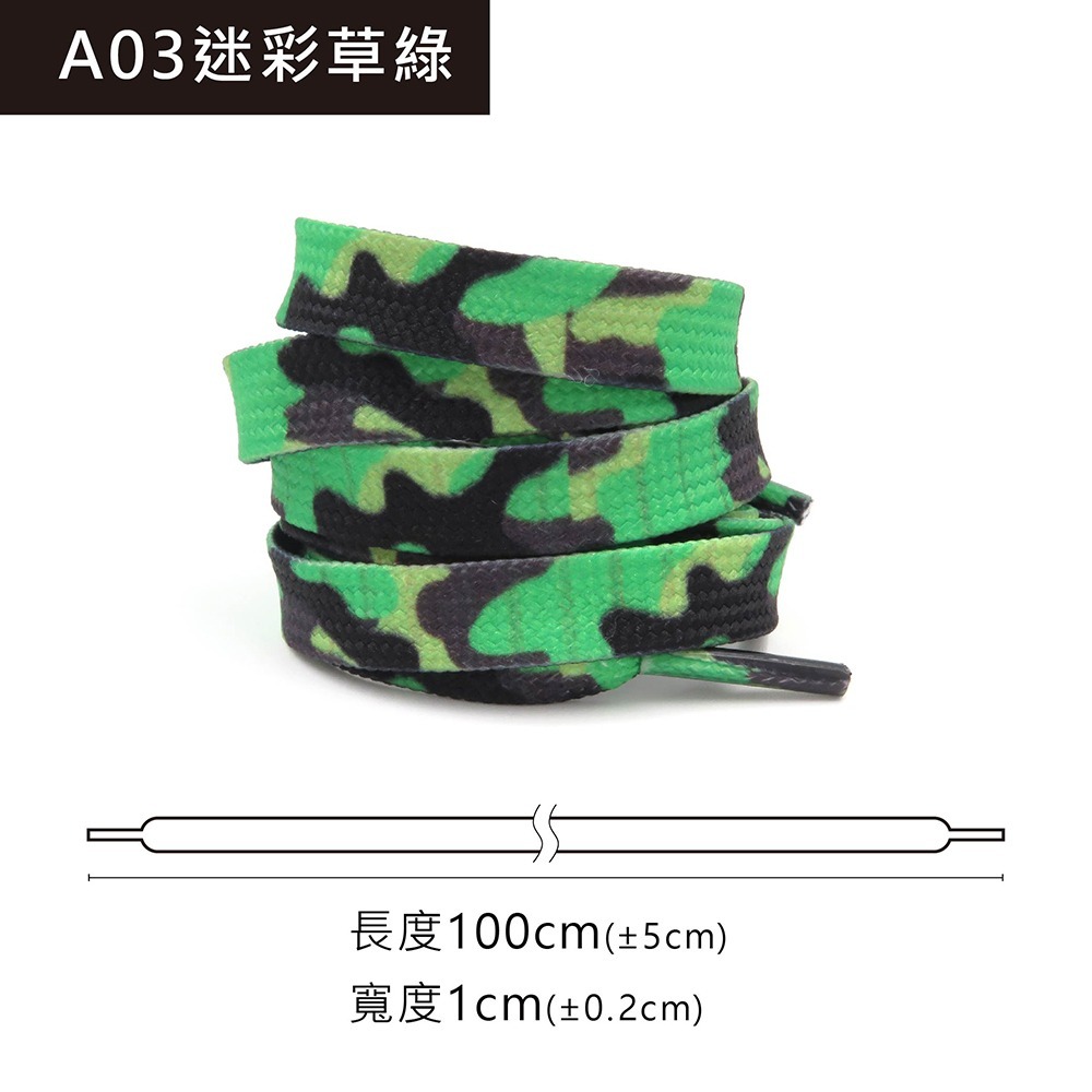 糊塗鞋匠 優質鞋材 G192 迷彩雙層扁鞋帶100cm 1雙 迷彩鞋帶 國旗鞋帶 彩色鞋帶 軍靴鞋帶-規格圖10