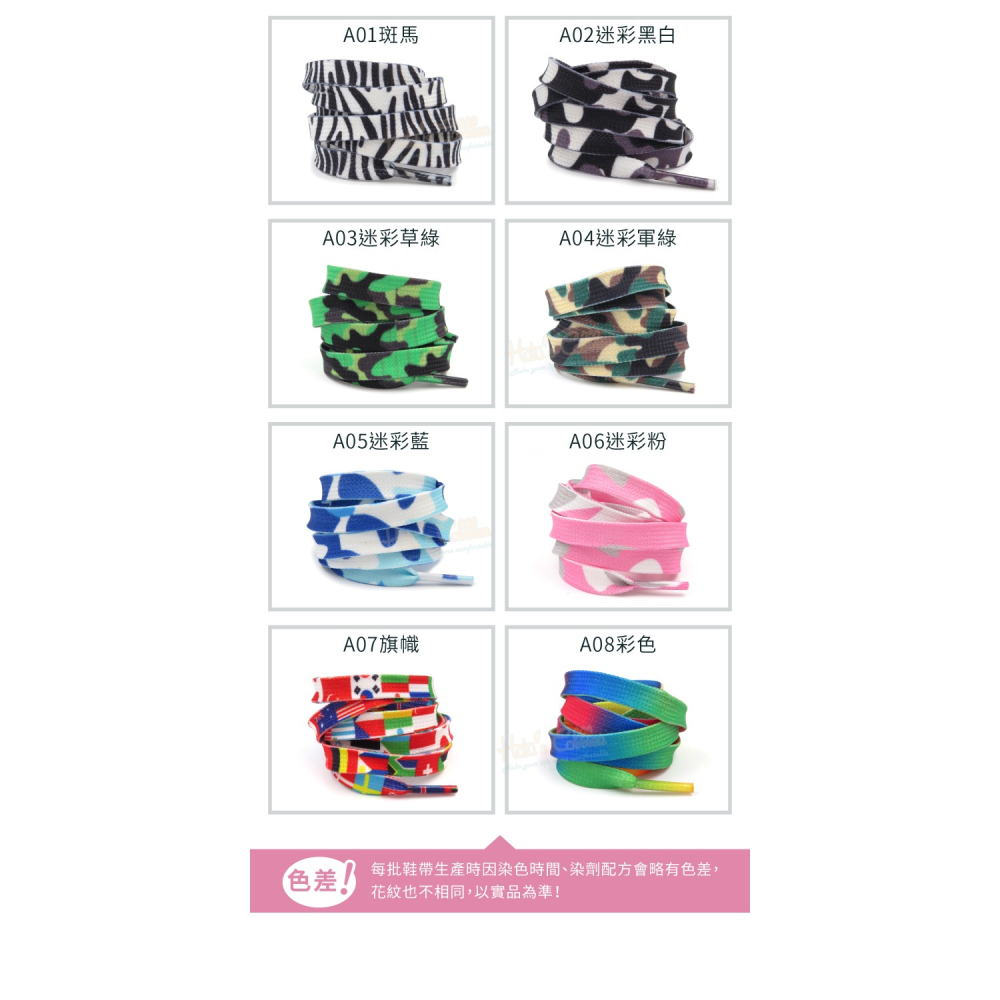 糊塗鞋匠 優質鞋材 G193 迷彩雙層扁鞋帶120cm 1雙 迷彩鞋帶 國旗鞋帶 彩色鞋帶 軍靴鞋帶-細節圖4