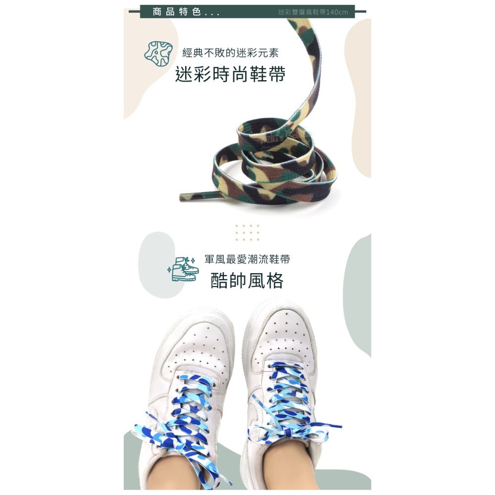 糊塗鞋匠 優質鞋材 G194 迷彩雙層扁鞋帶140cm 1雙 迷彩鞋帶 國旗鞋帶 彩色鞋帶 軍靴鞋帶-細節圖5