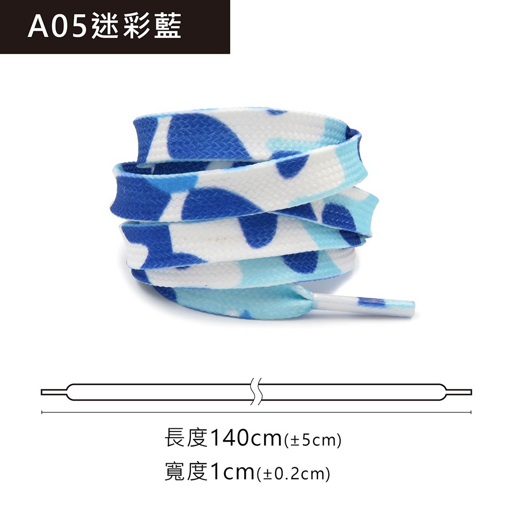 糊塗鞋匠 優質鞋材 G194 迷彩雙層扁鞋帶140cm 1雙 迷彩鞋帶 國旗鞋帶 彩色鞋帶 軍靴鞋帶-規格圖10