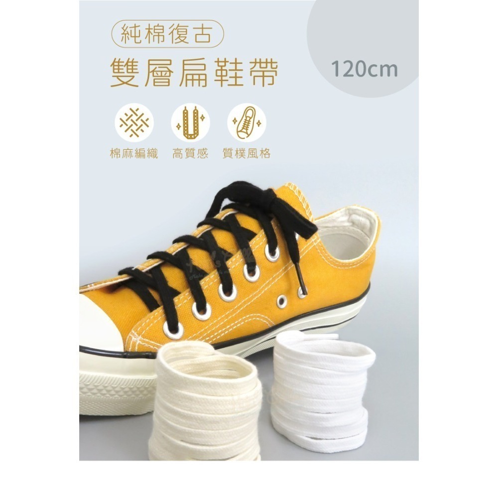 糊塗鞋匠 優質鞋材 G206 純棉復古雙層扁鞋帶120cm 1雙 粗棉麻繩鞋帶 麻繩鞋帶 純棉復古鞋帶-細節圖2