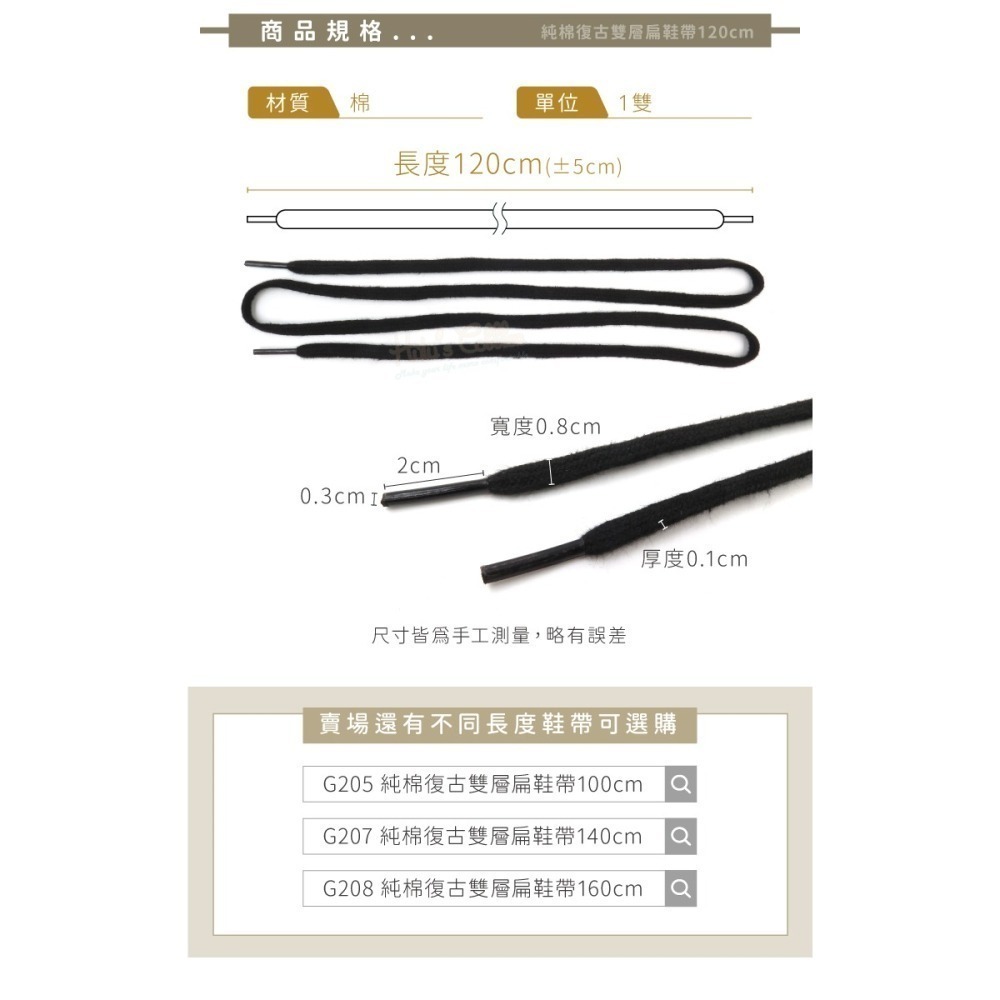 糊塗鞋匠 優質鞋材 G206 純棉復古雙層扁鞋帶120cm 1雙 粗棉麻繩鞋帶 麻繩鞋帶 純棉復古鞋帶-細節圖3