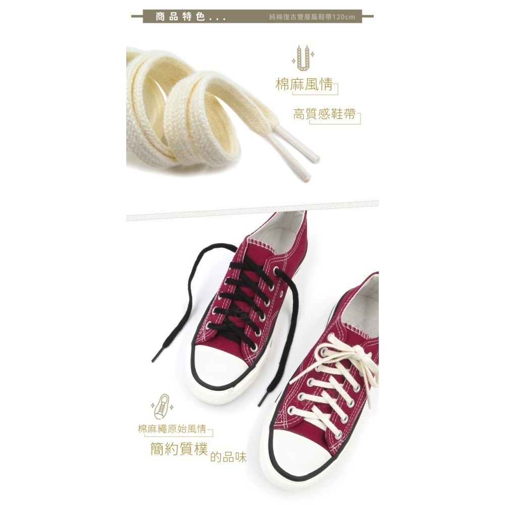 糊塗鞋匠 優質鞋材 G206 純棉復古雙層扁鞋帶120cm 1雙 粗棉麻繩鞋帶 麻繩鞋帶 純棉復古鞋帶-細節圖5
