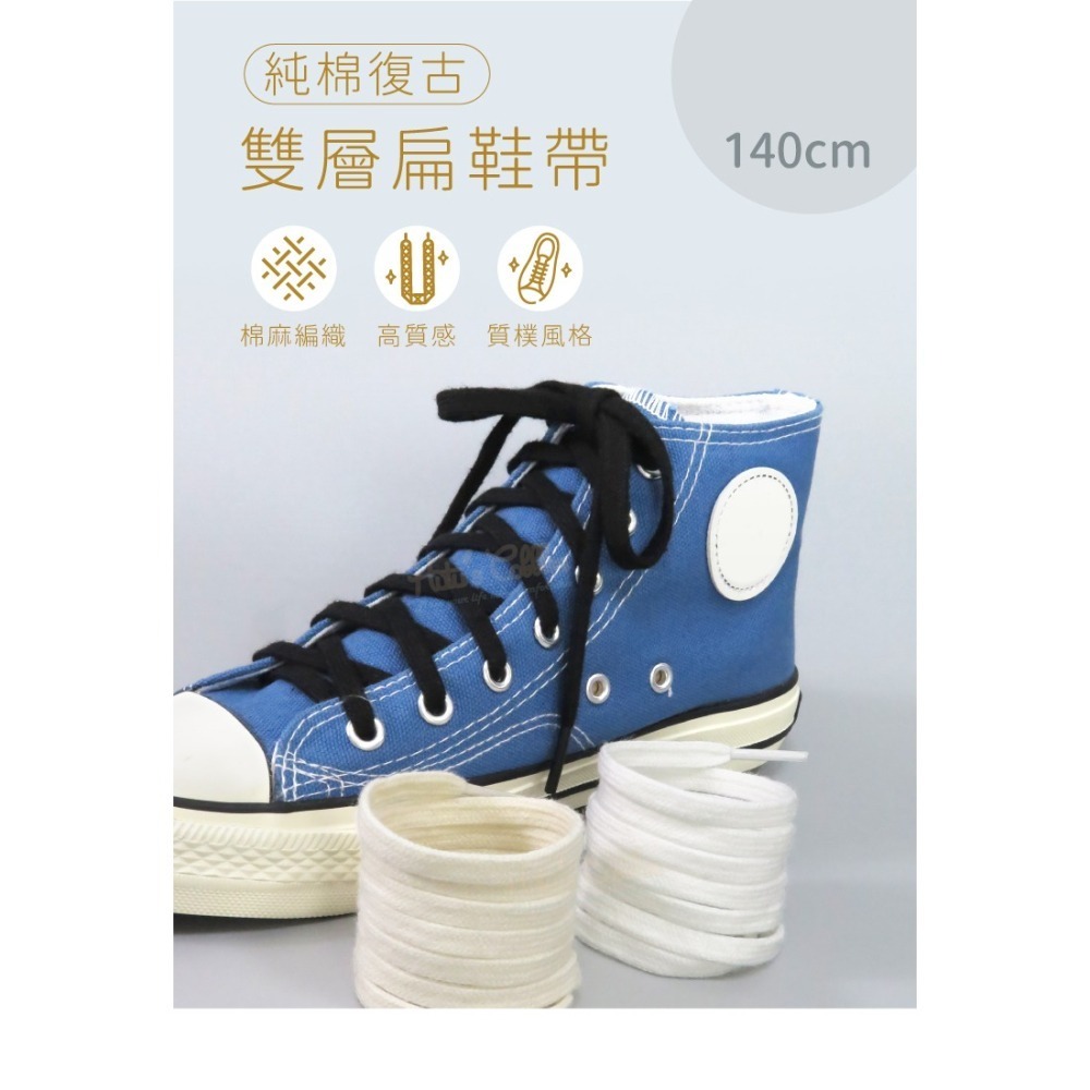 糊塗鞋匠 優質鞋材 G207 純棉復古雙層扁鞋帶140cm 1雙 粗棉麻繩鞋帶 麻繩鞋帶 純棉復古鞋帶-細節圖2