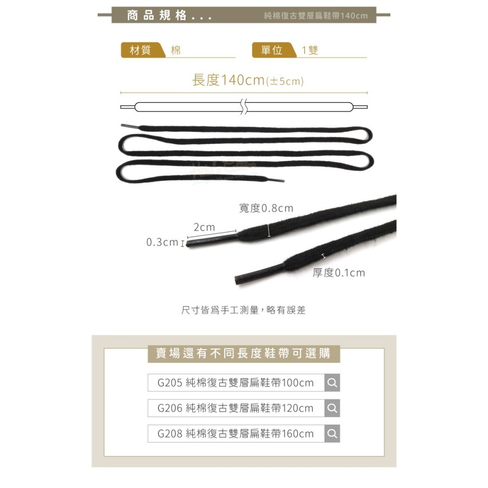 糊塗鞋匠 優質鞋材 G207 純棉復古雙層扁鞋帶140cm 1雙 粗棉麻繩鞋帶 麻繩鞋帶 純棉復古鞋帶-細節圖3