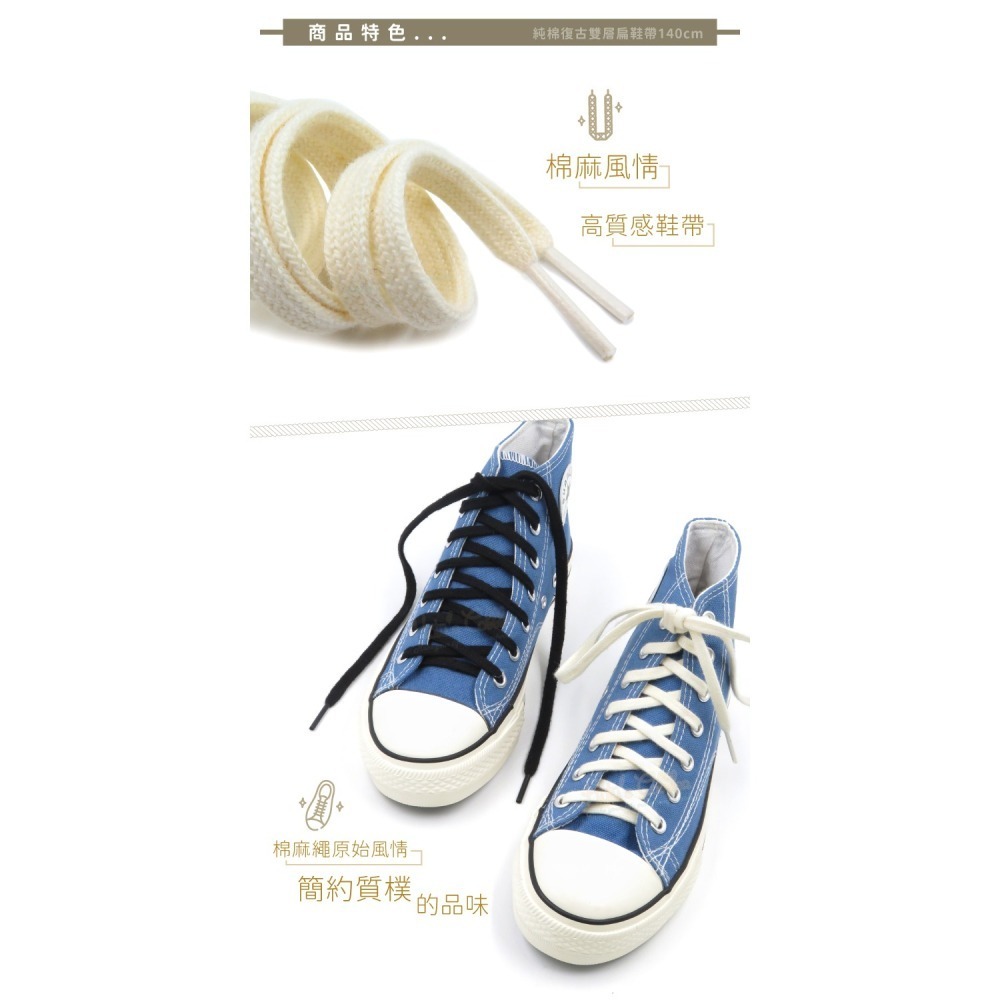 糊塗鞋匠 優質鞋材 G207 純棉復古雙層扁鞋帶140cm 1雙 粗棉麻繩鞋帶 麻繩鞋帶 純棉復古鞋帶-細節圖5